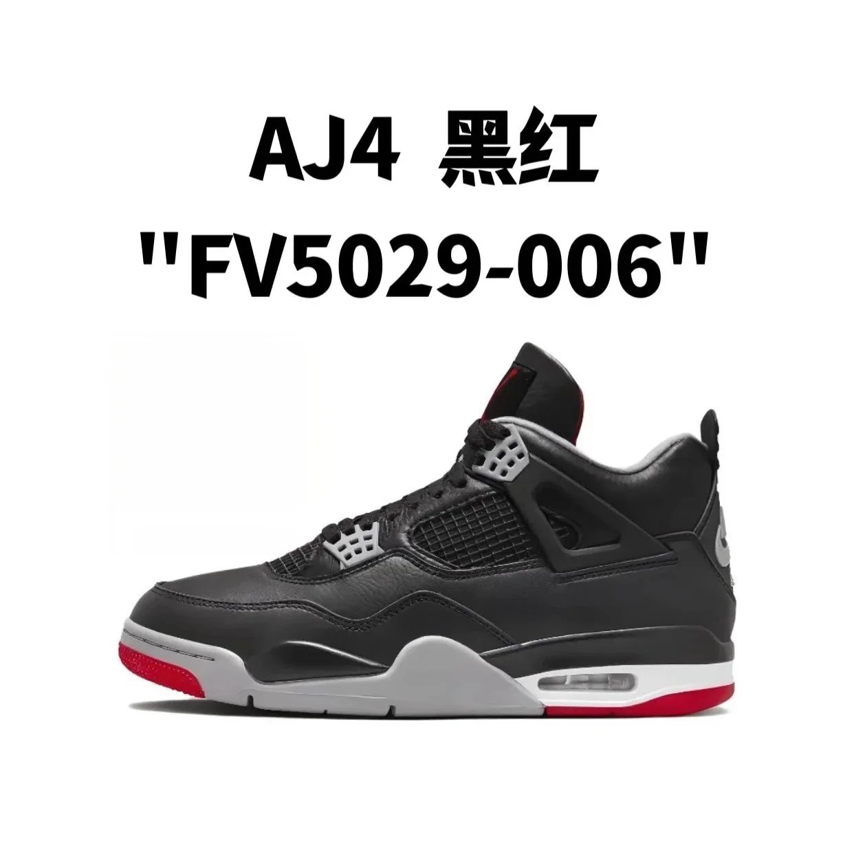 AJ4 黑红 AJ4 黑红