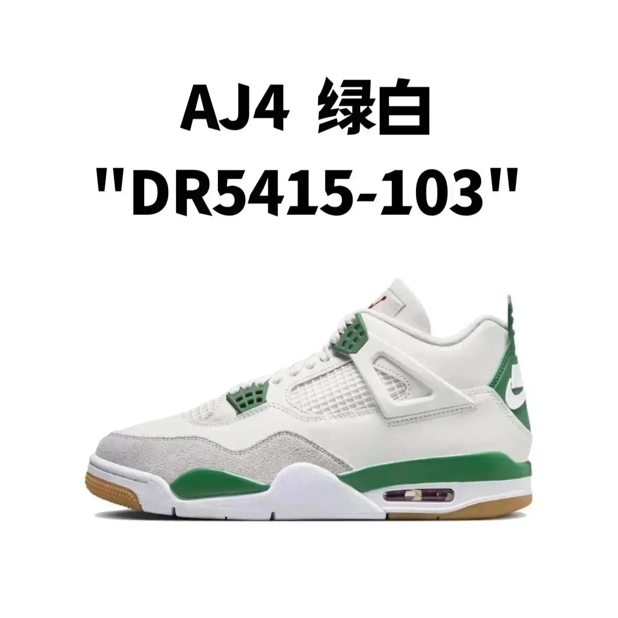 AJ4 绿白 AJ4 绿白