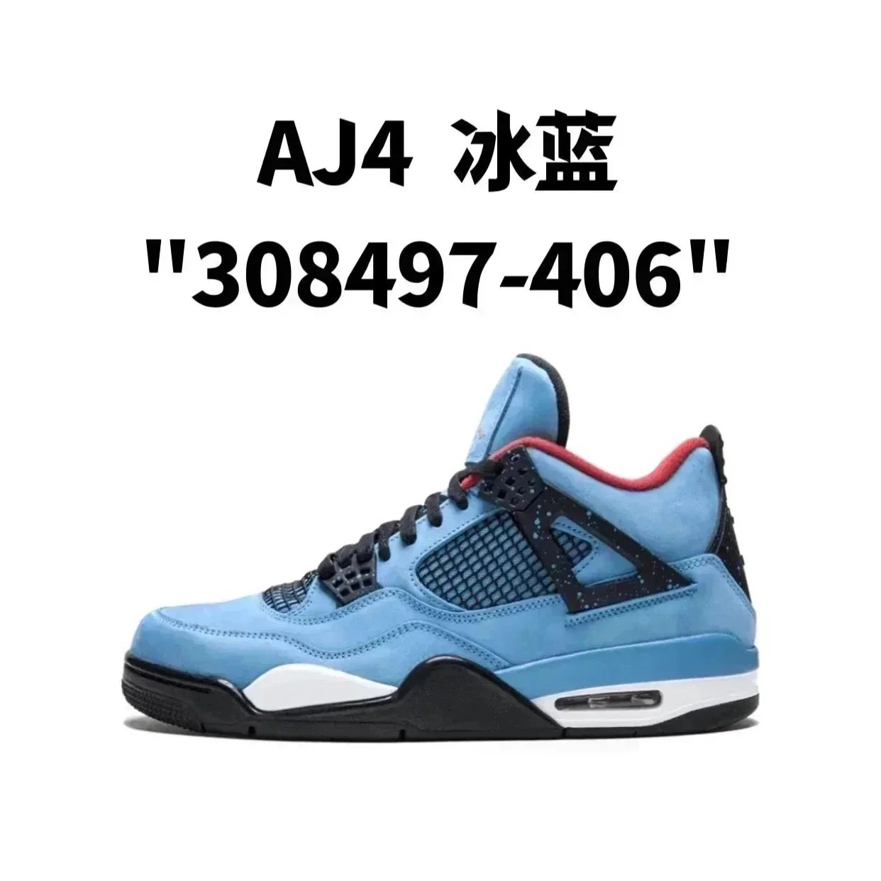 AJ4 冰蓝 AJ4 冰蓝