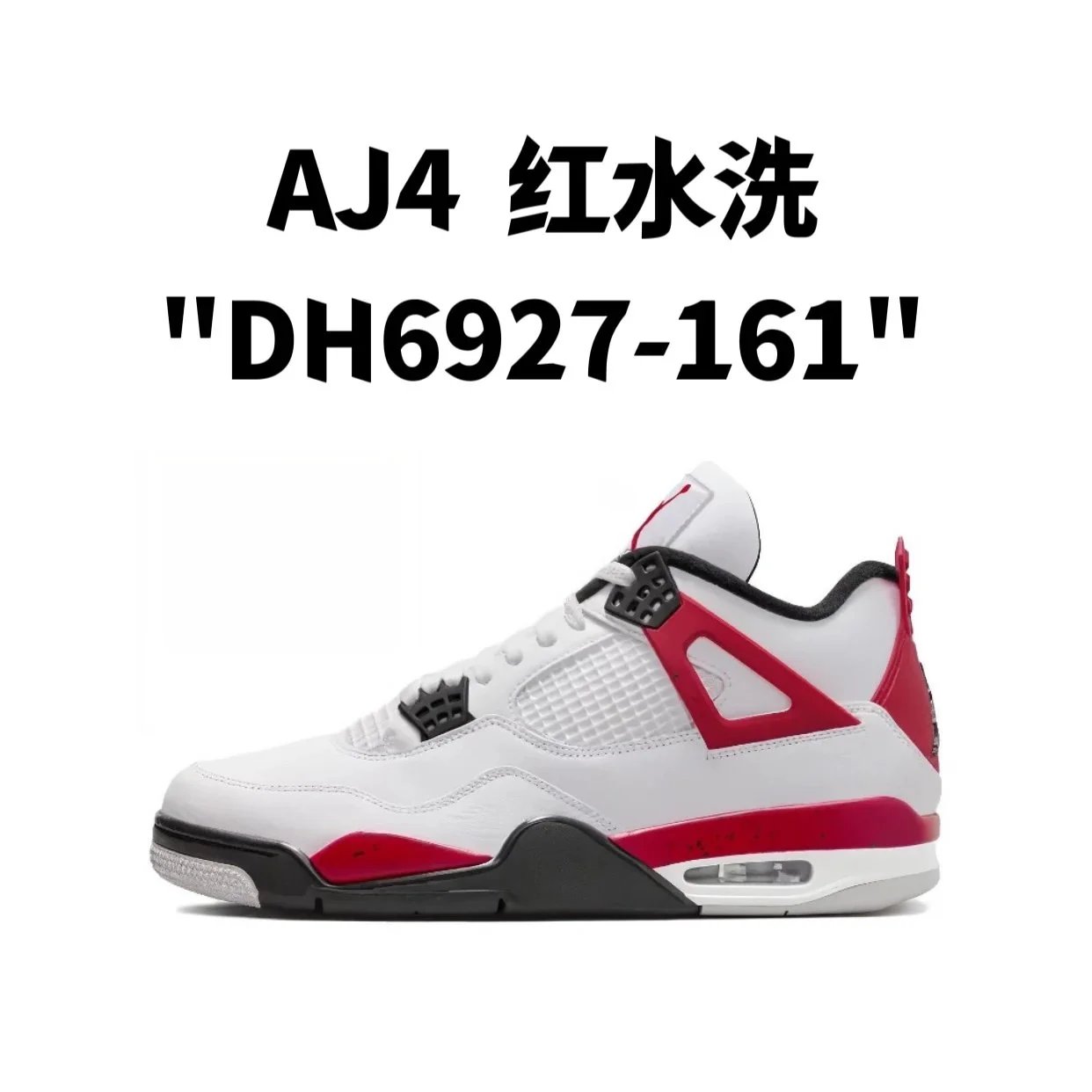 AJ4  红水洗