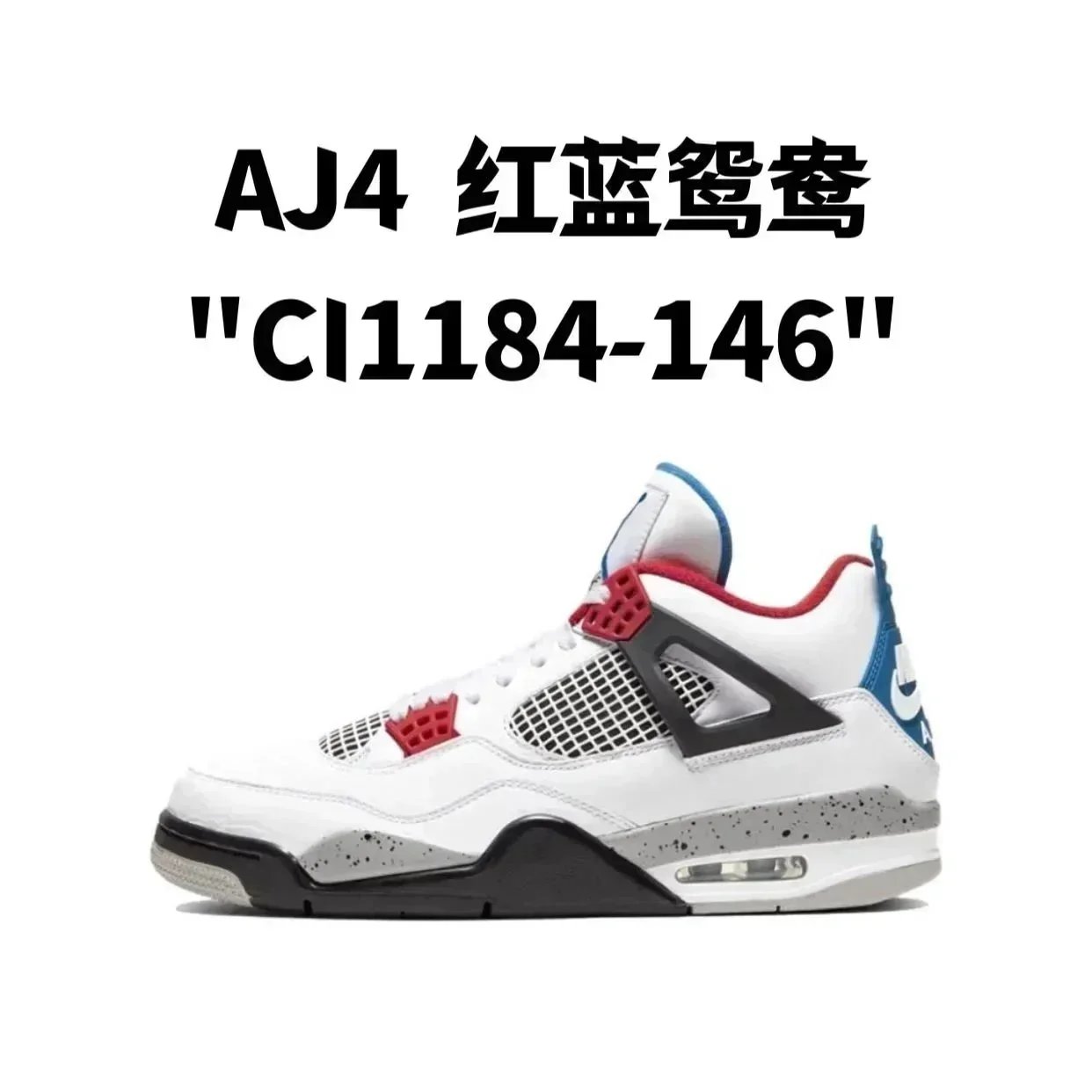 AJ4 红蓝鸳鸯 AJ4 红蓝鸳鸯