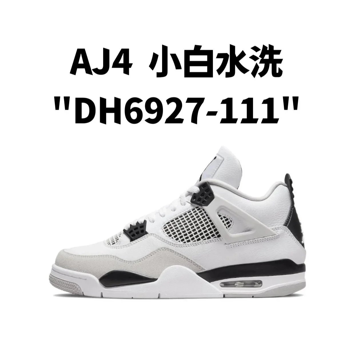 AJ4 小白水洗 AJ4 小白水洗