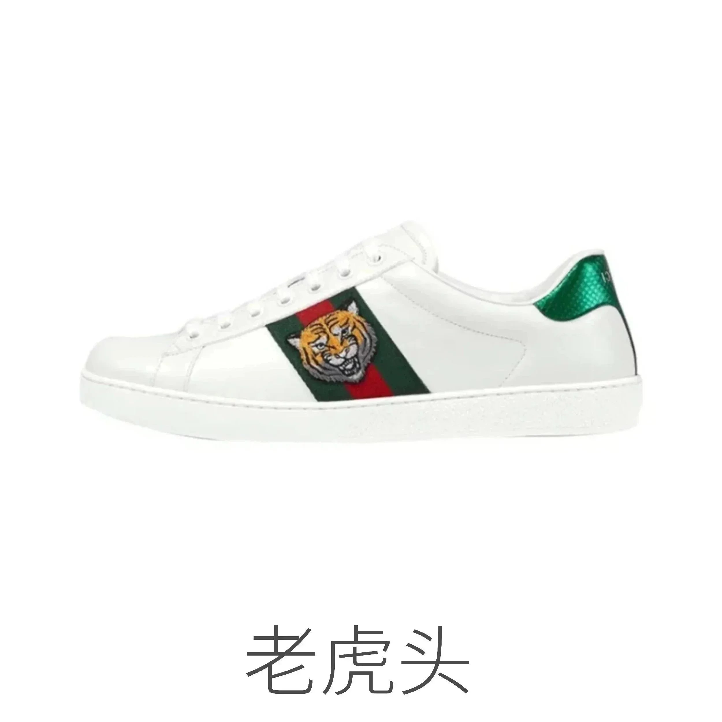 老虎头 老虎头