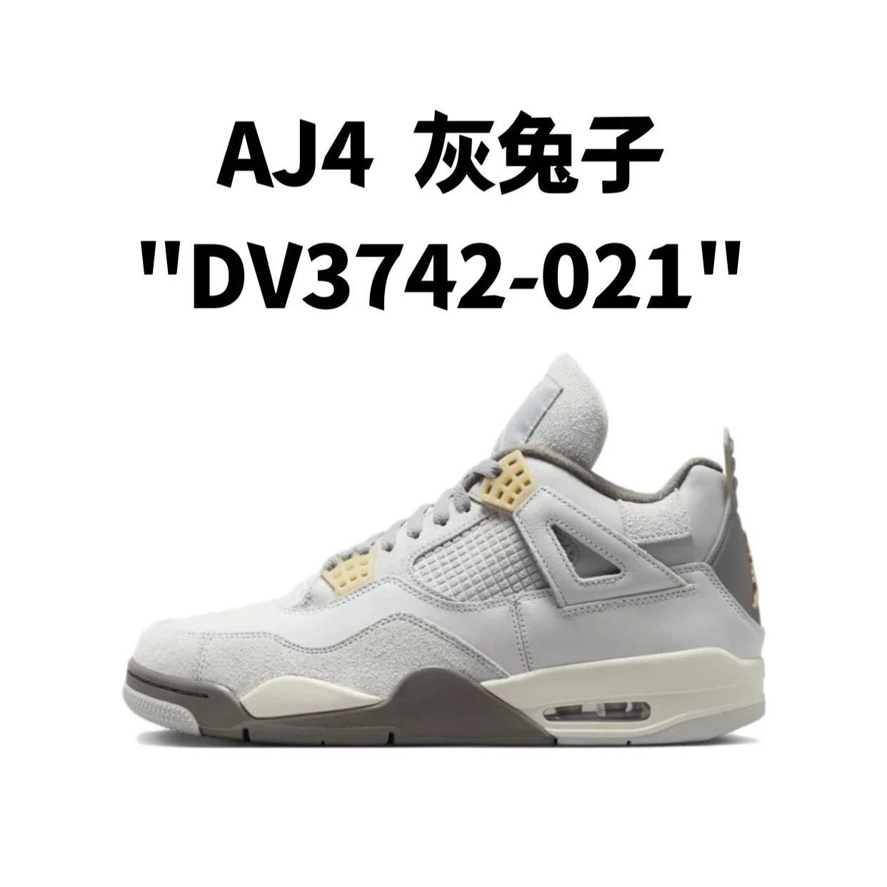 AJ4 灰兔子 AJ4 灰兔子
