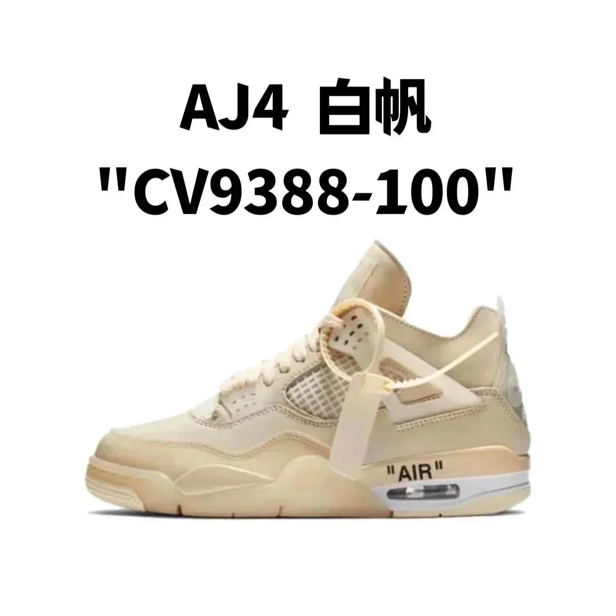AJ4 白帆 AJ4 白帆